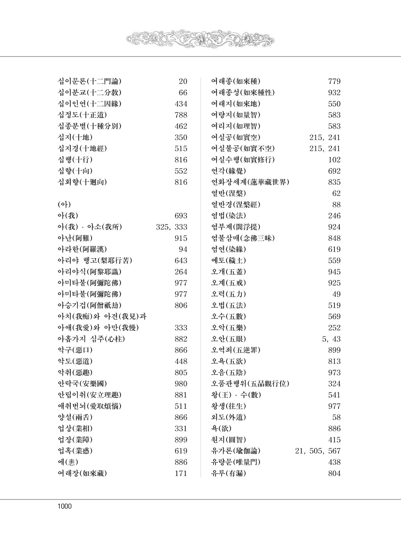 대승기신론2권 480페이지