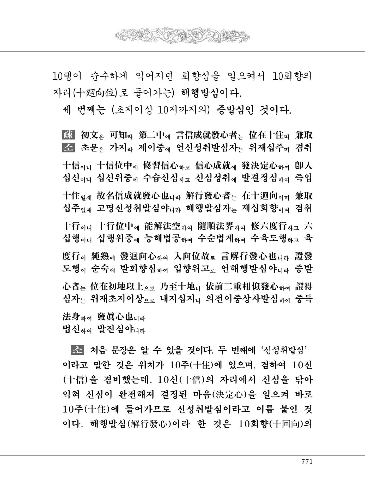 대승기신론2권 251페이지