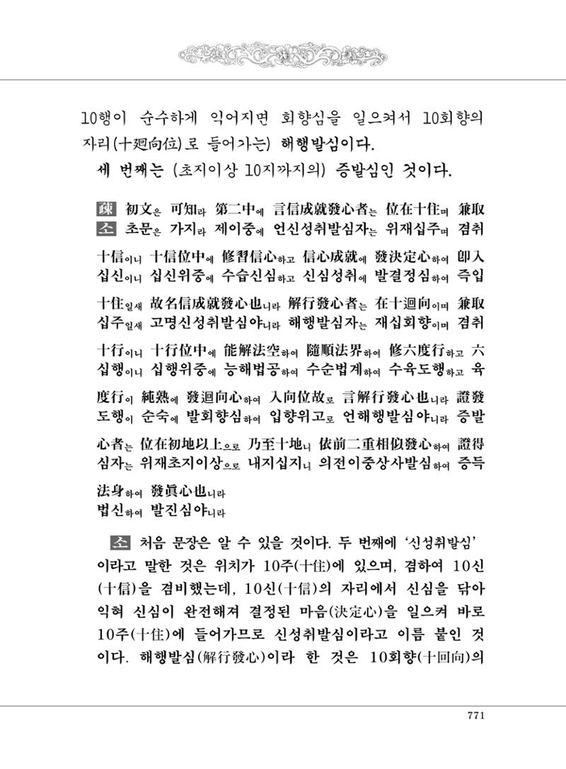 대승기신론2권 251페이지