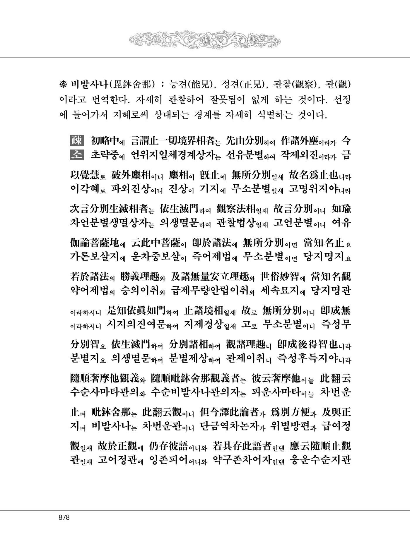 대승기신론2권 358페이지