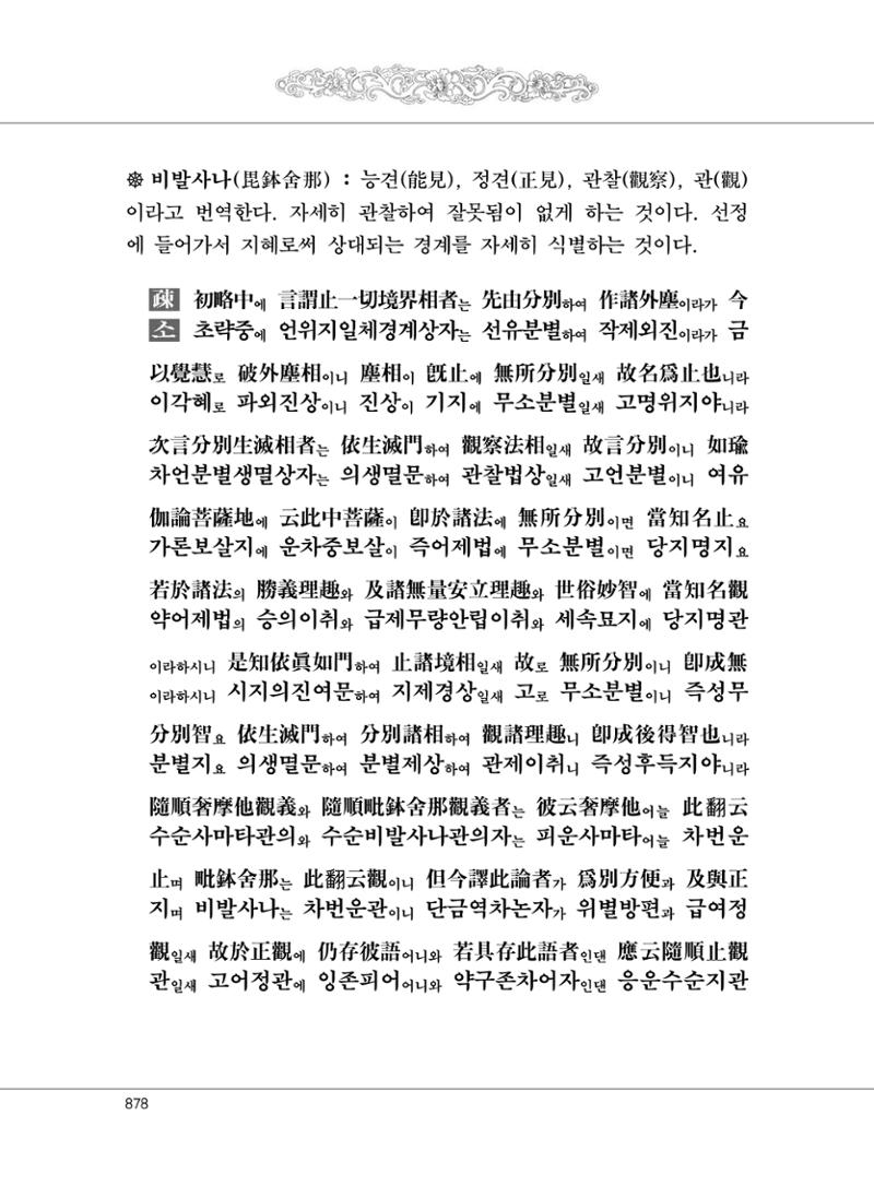 대승기신론2권 358페이지