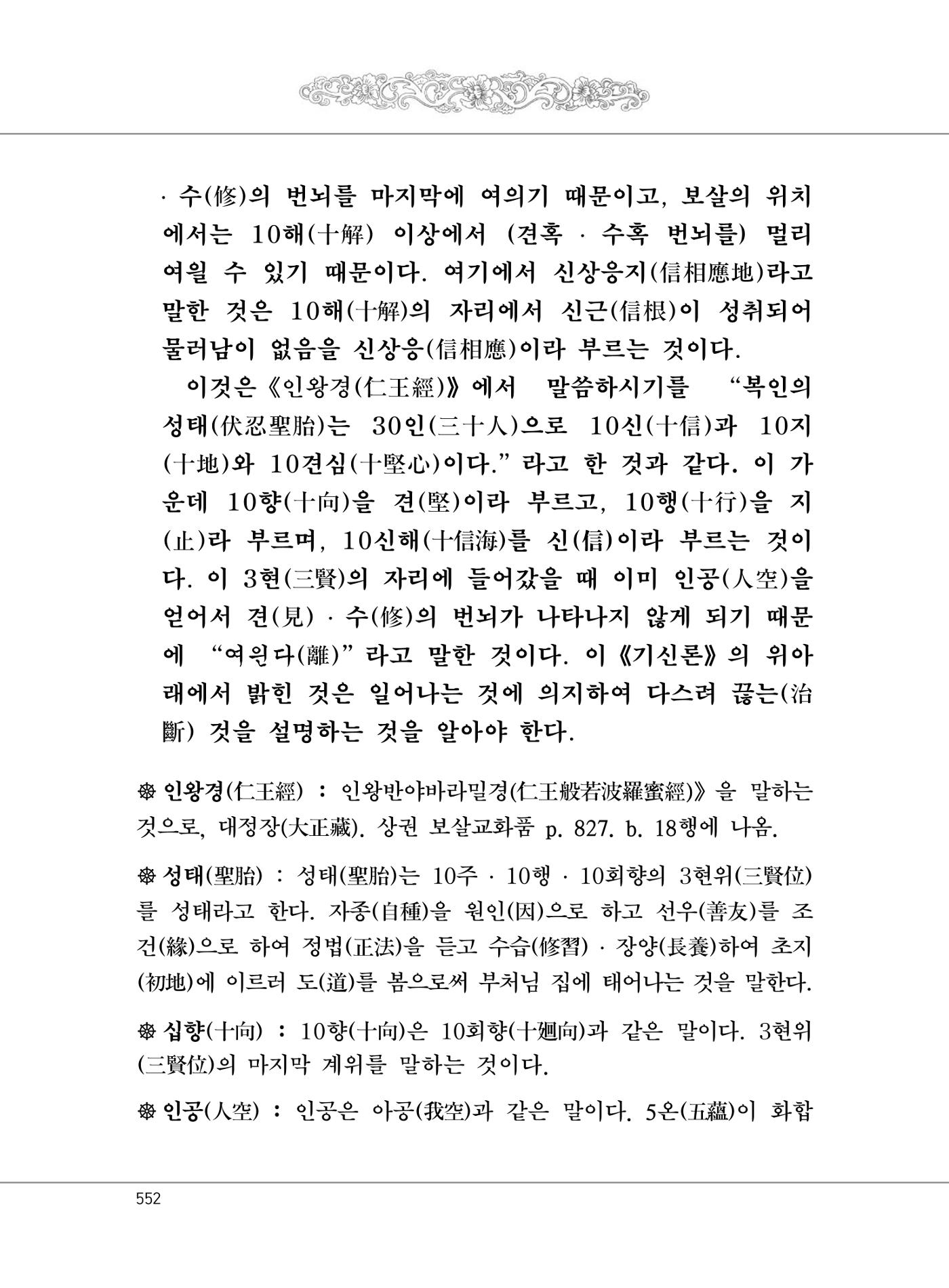 대승기신론2권 32페이지