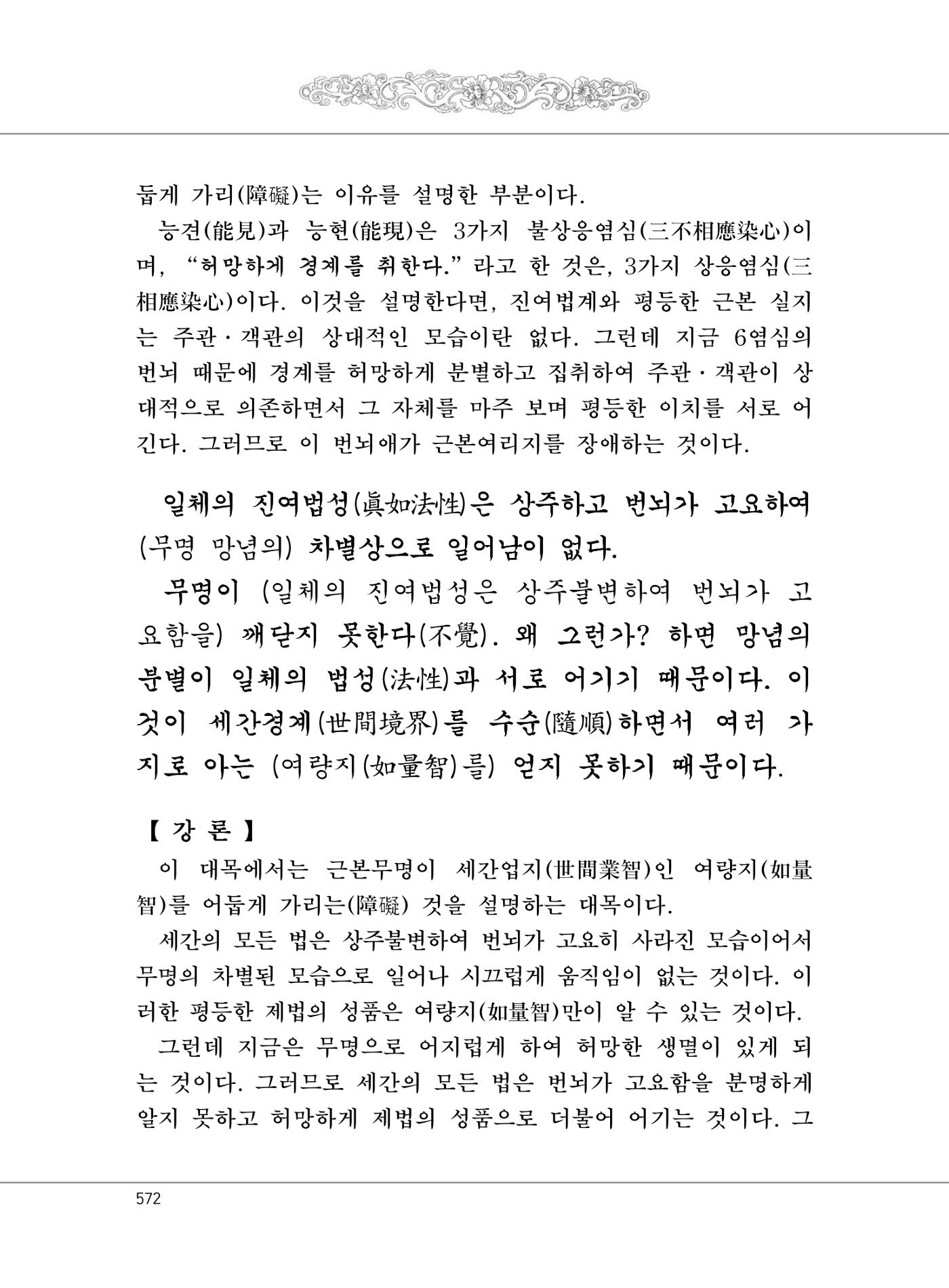 대승기신론2권 52페이지