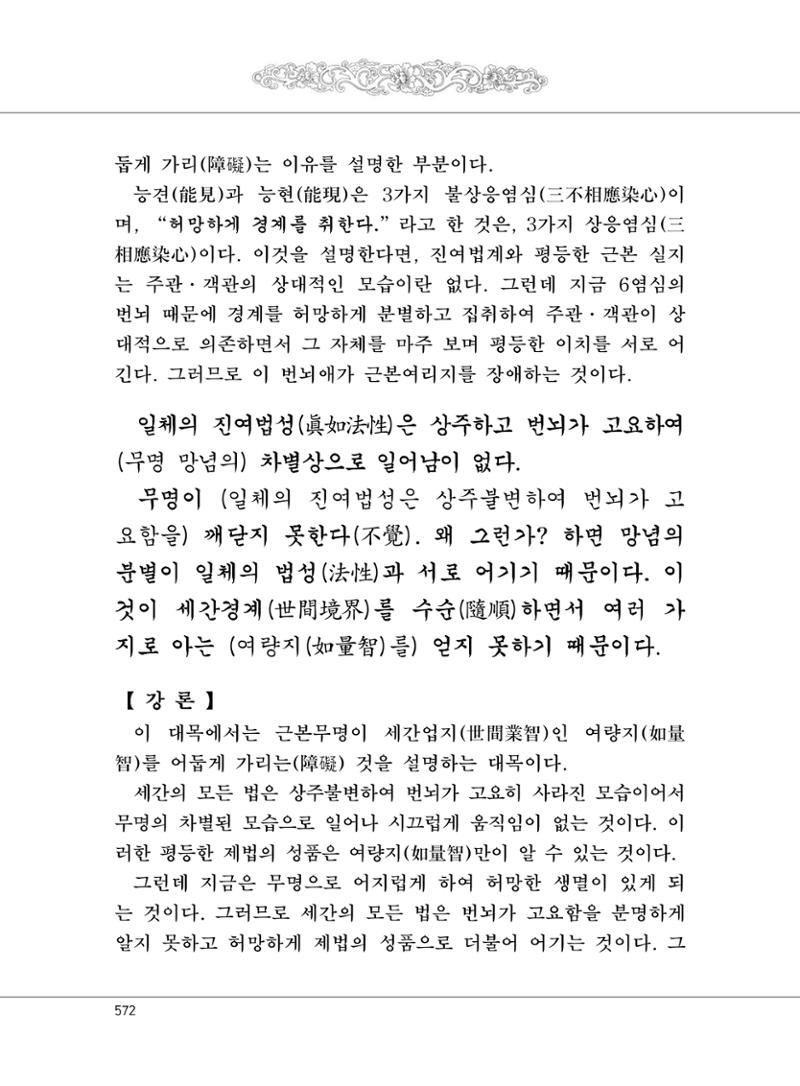 대승기신론2권 52페이지