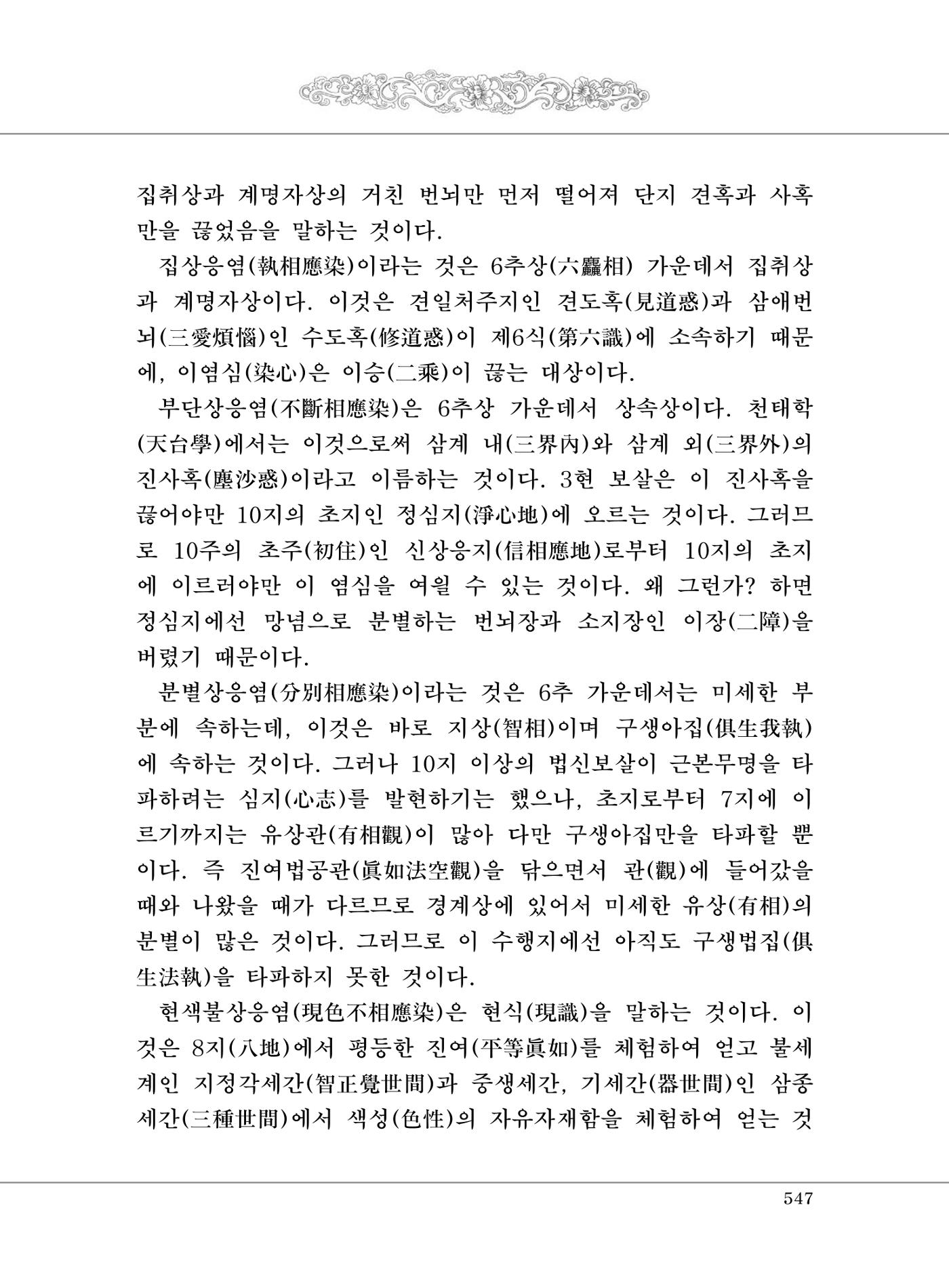 대승기신론2권 27페이지