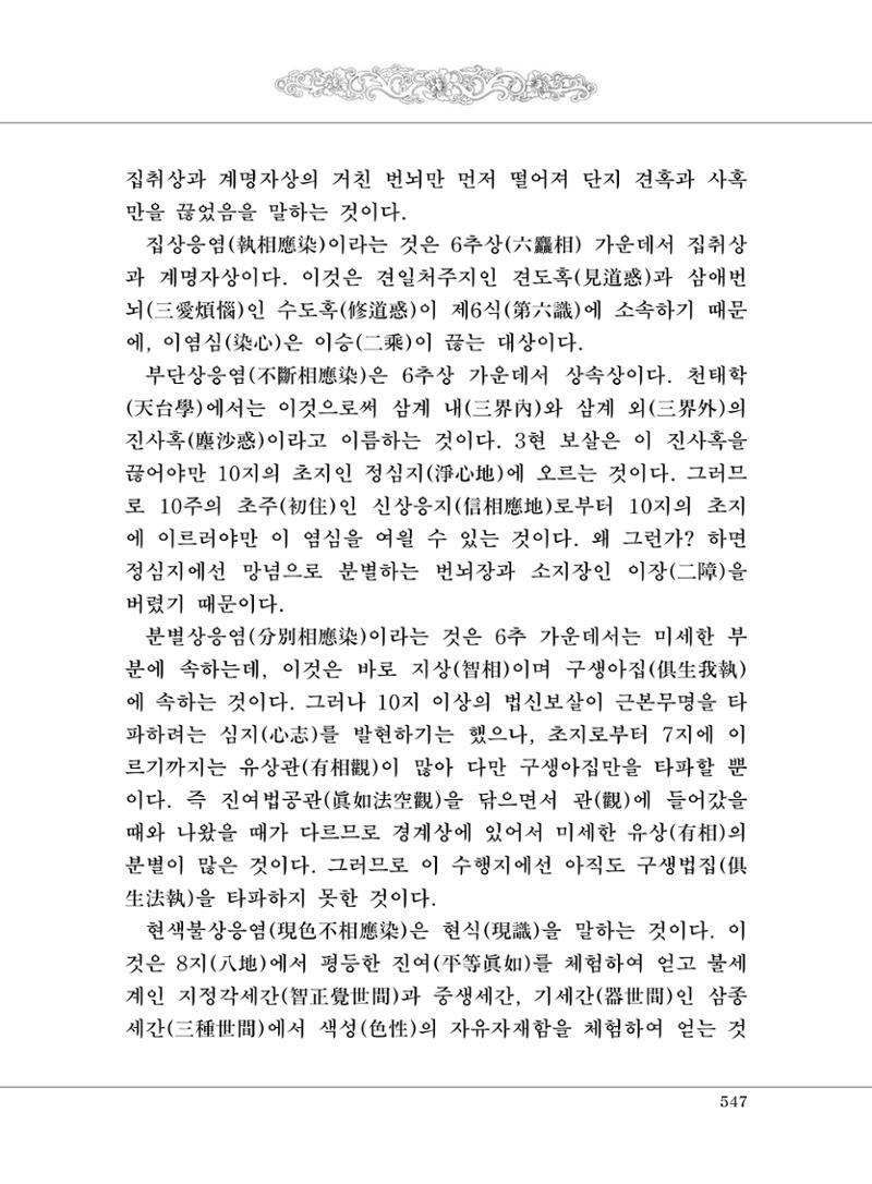 대승기신론2권 27페이지
