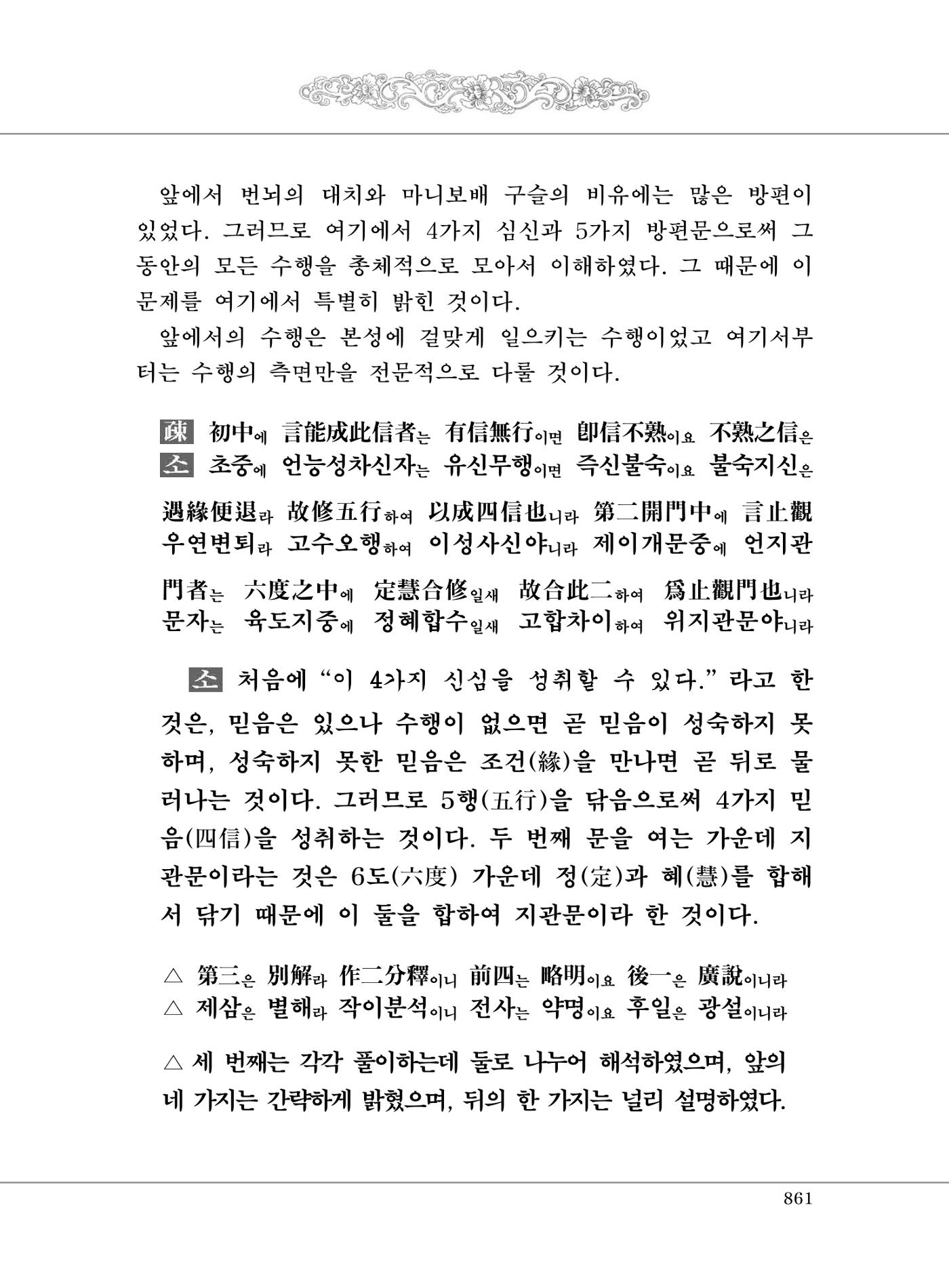 대승기신론2권 341페이지