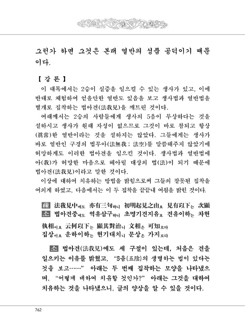 대승기신론2권 242페이지