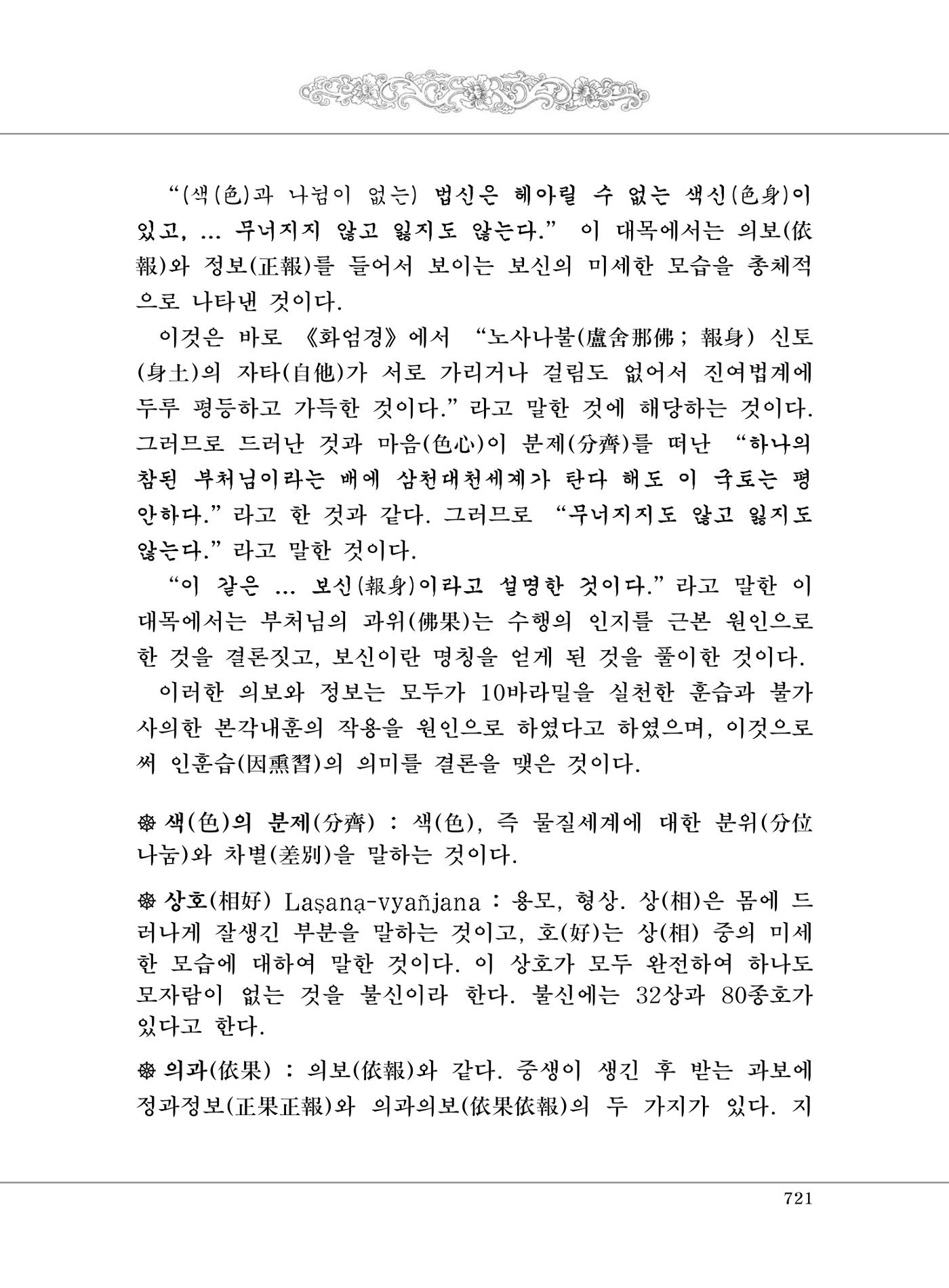대승기신론2권 201페이지