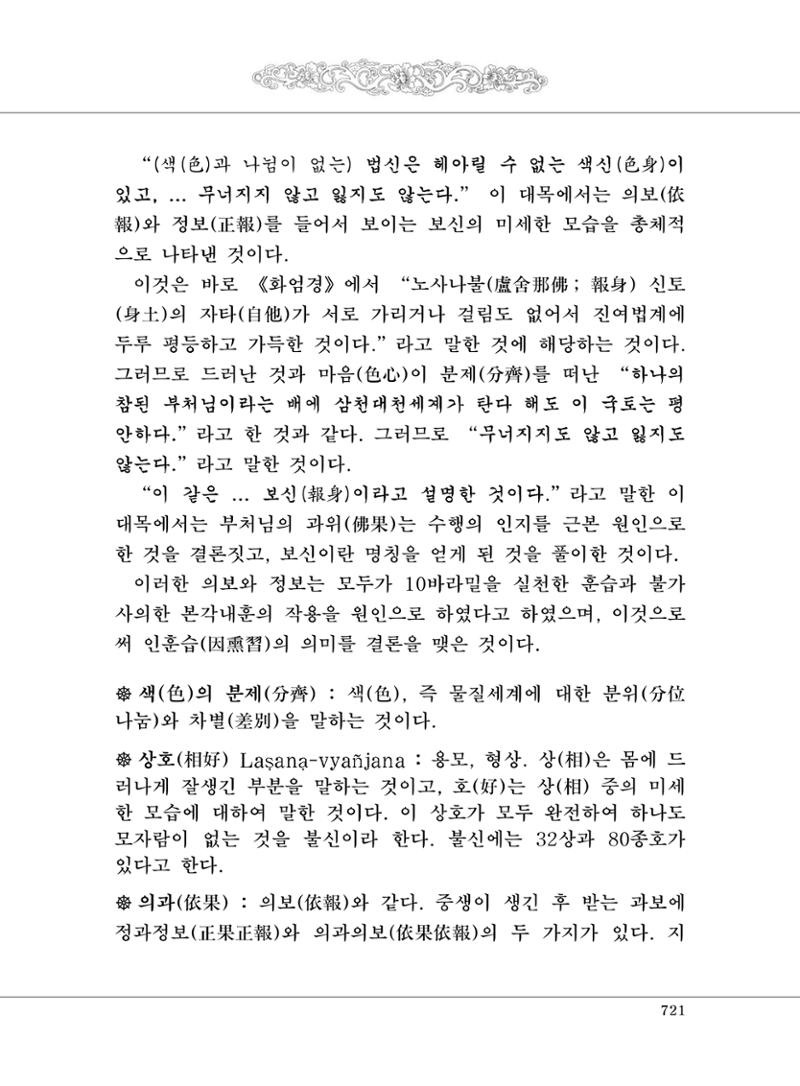 대승기신론2권 201페이지