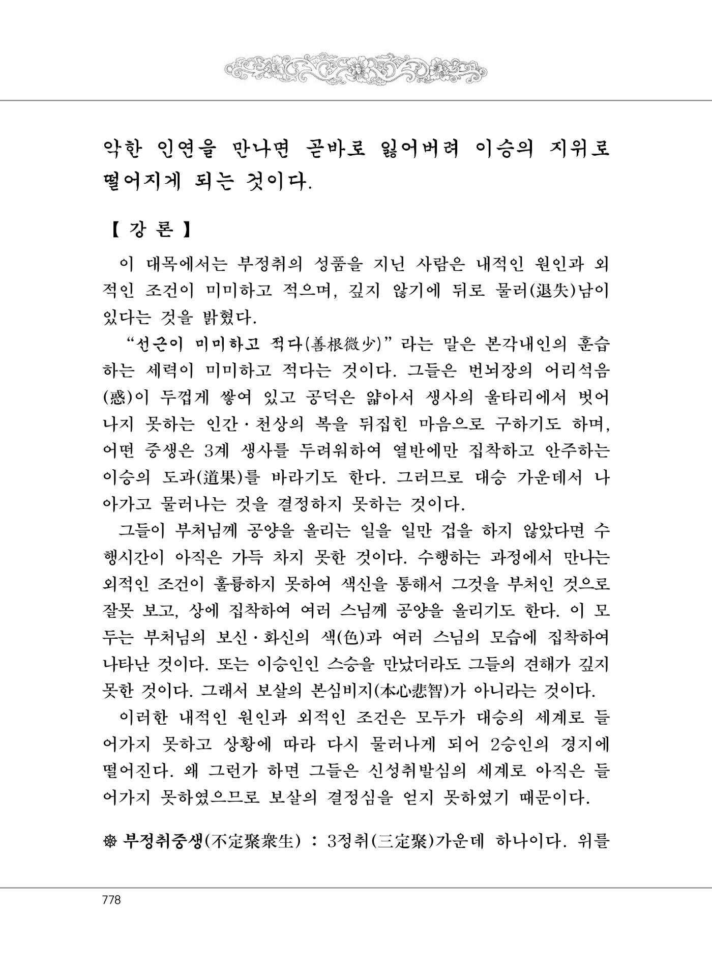 대승기신론2권 258페이지