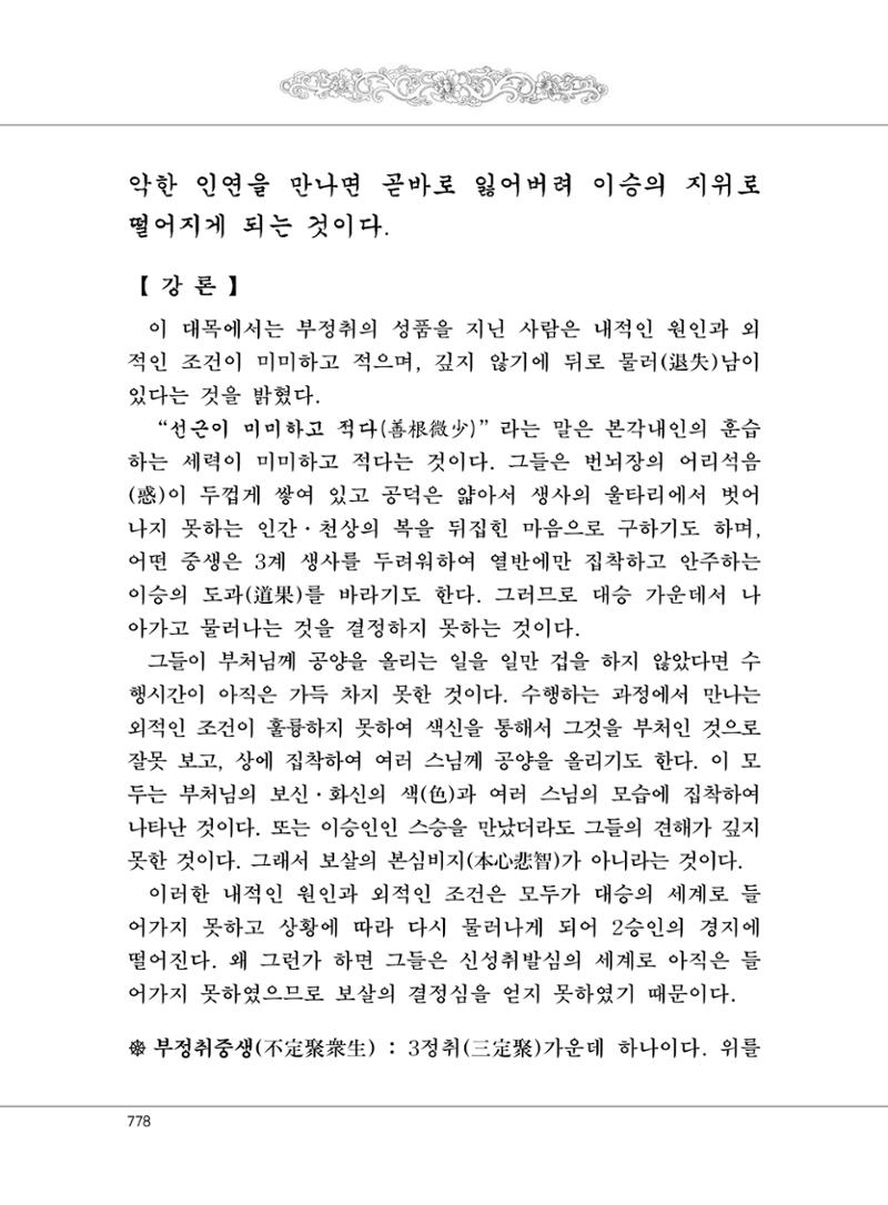 대승기신론2권 258페이지