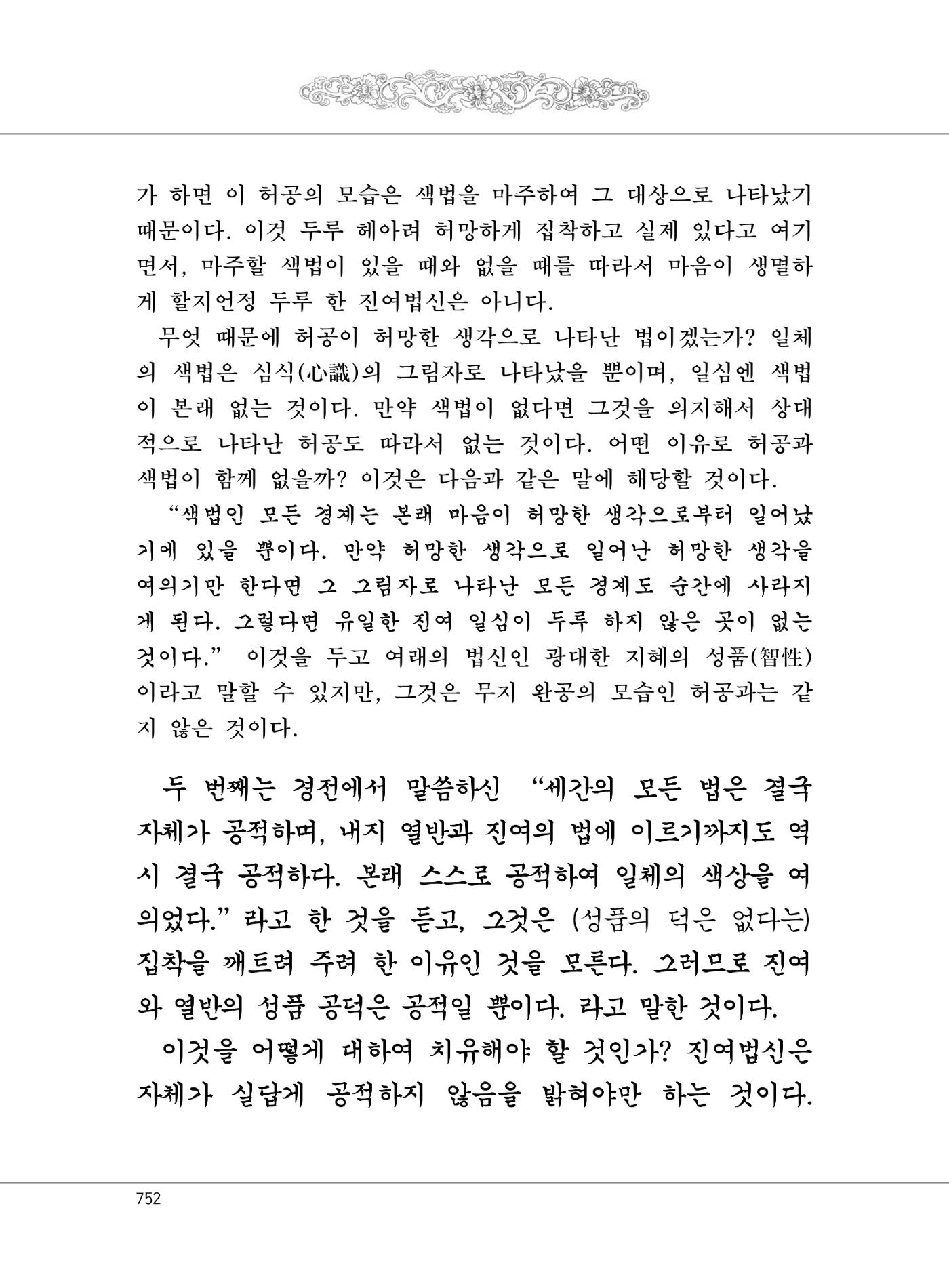 대승기신론2권 232페이지