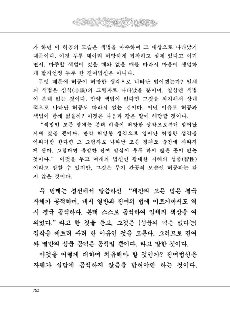 대승기신론2권 232페이지