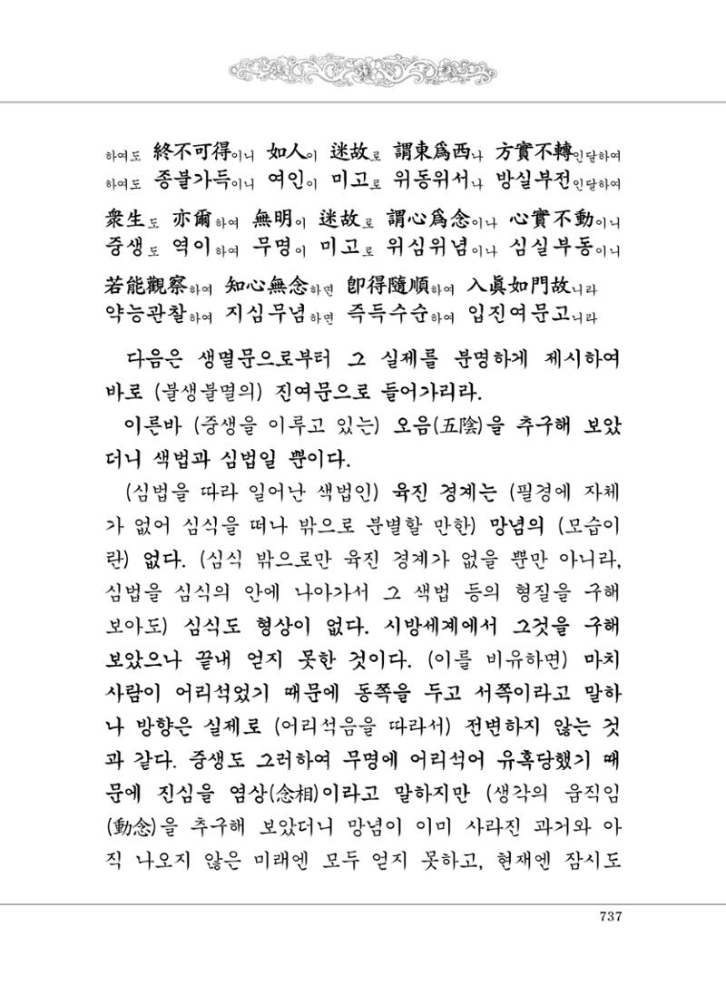 대승기신론2권 217페이지