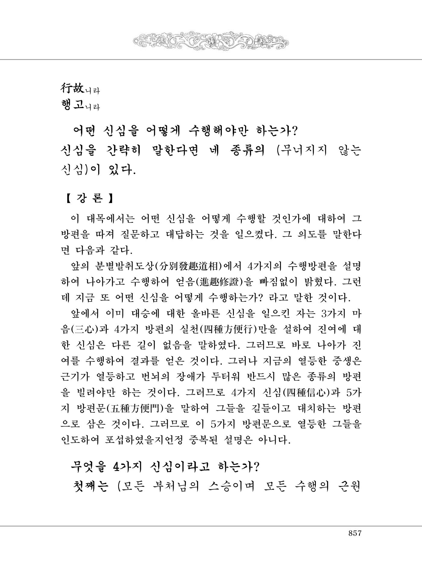 대승기신론2권 337페이지
