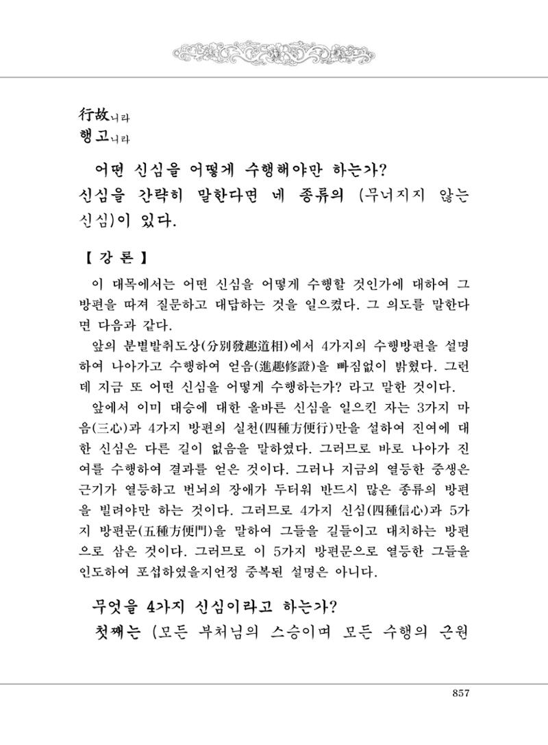 대승기신론2권 337페이지