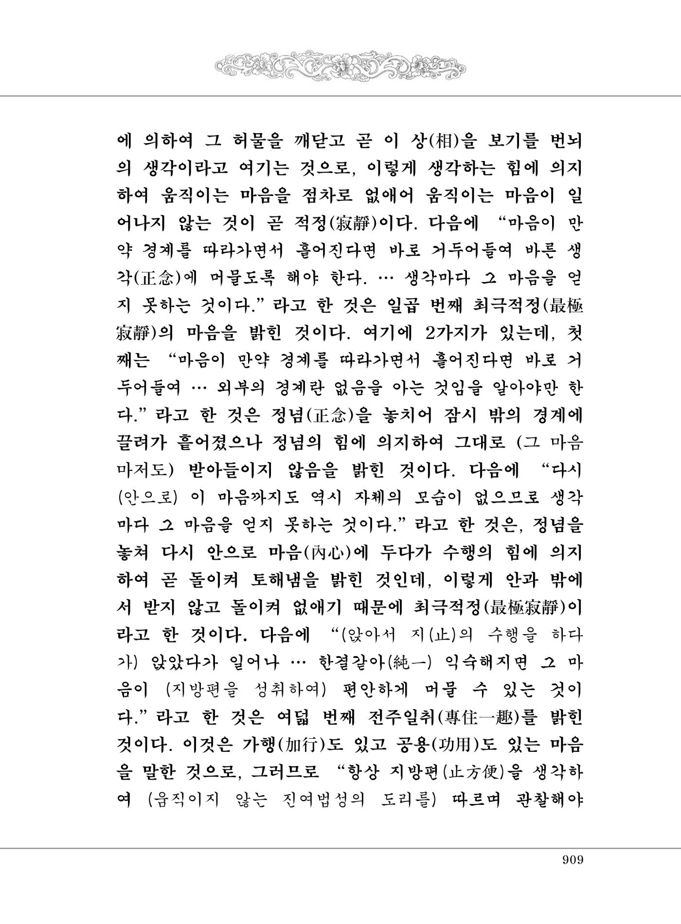 대승기신론2권 389페이지