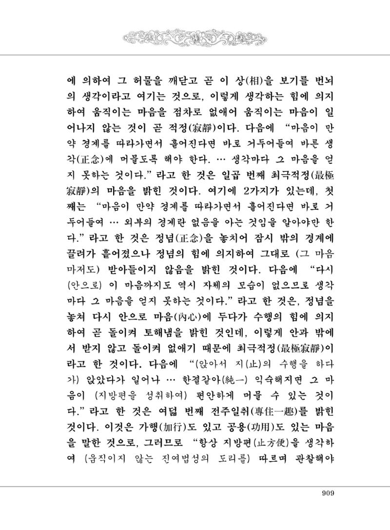 대승기신론2권 389페이지