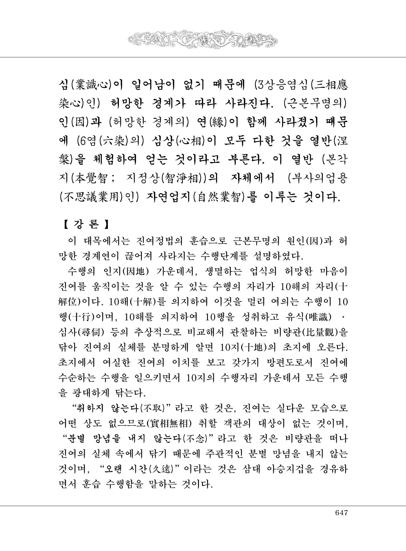 대승기신론2권 127페이지