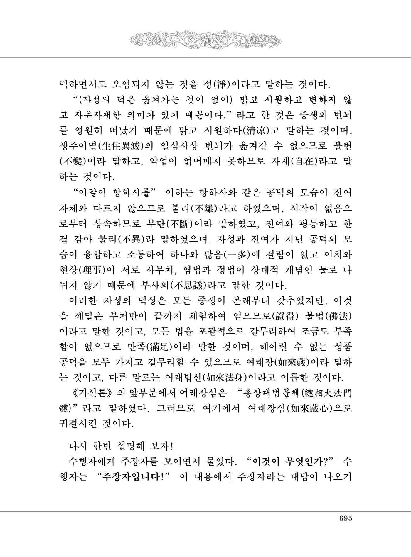 대승기신론2권 175페이지