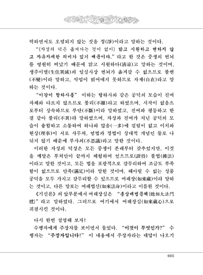 대승기신론2권 175페이지