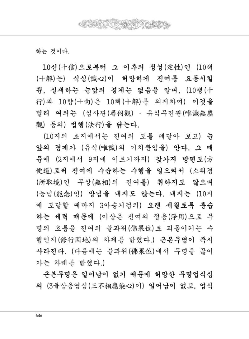 대승기신론2권 126페이지