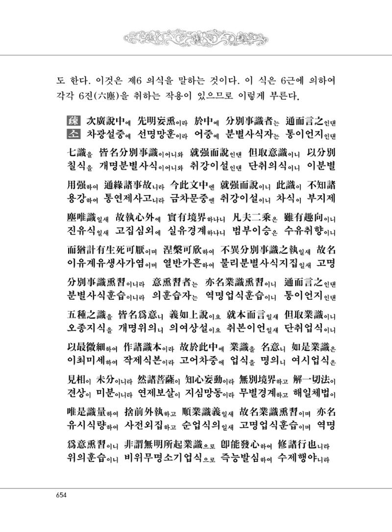대승기신론2권 134페이지