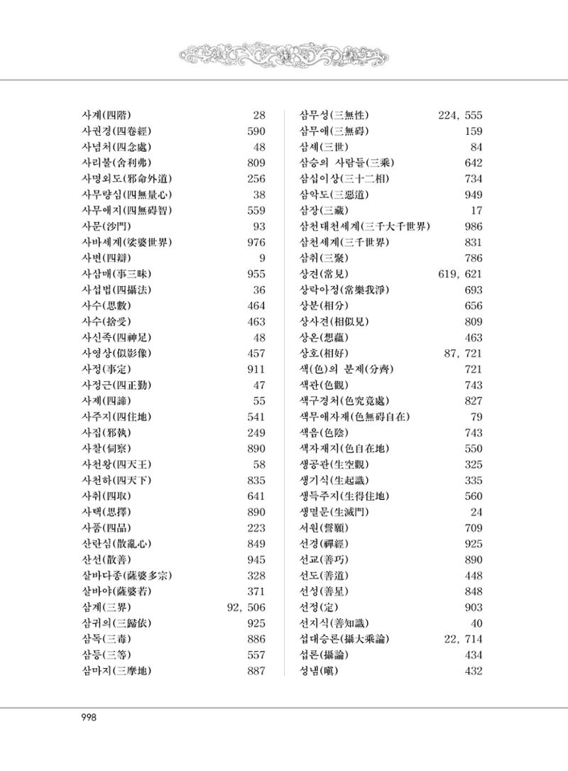 대승기신론2권 478페이지