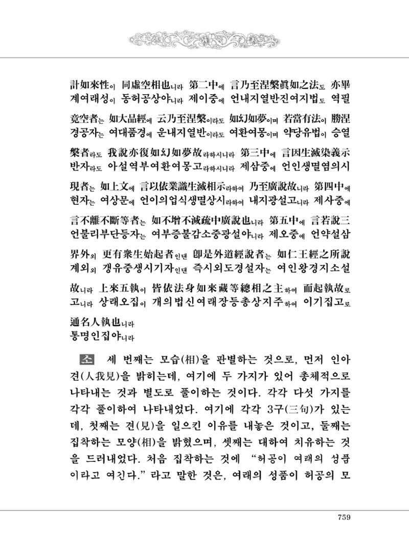 대승기신론2권 239페이지
