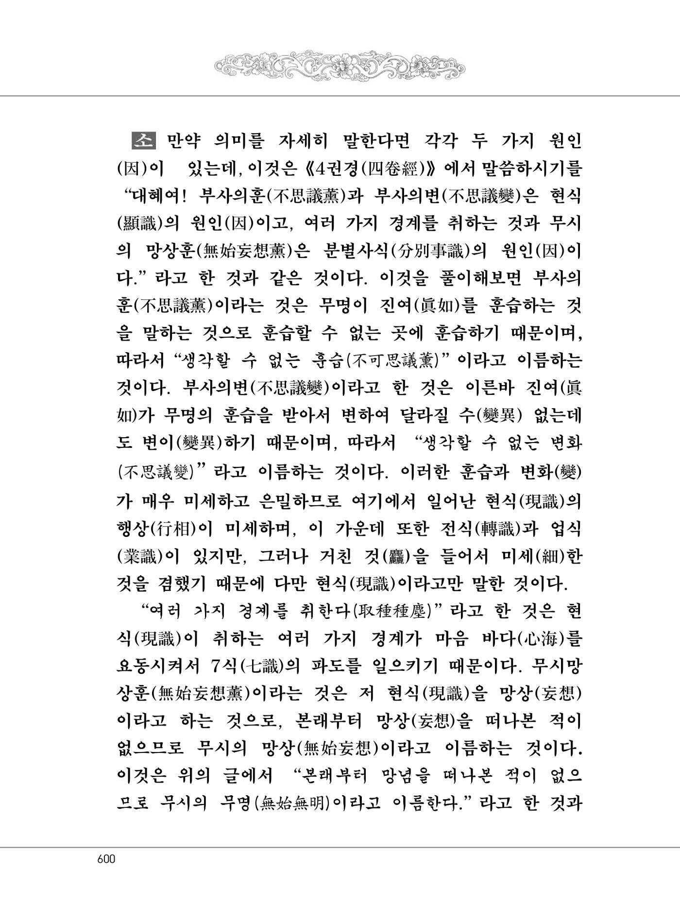 대승기신론2권 80페이지