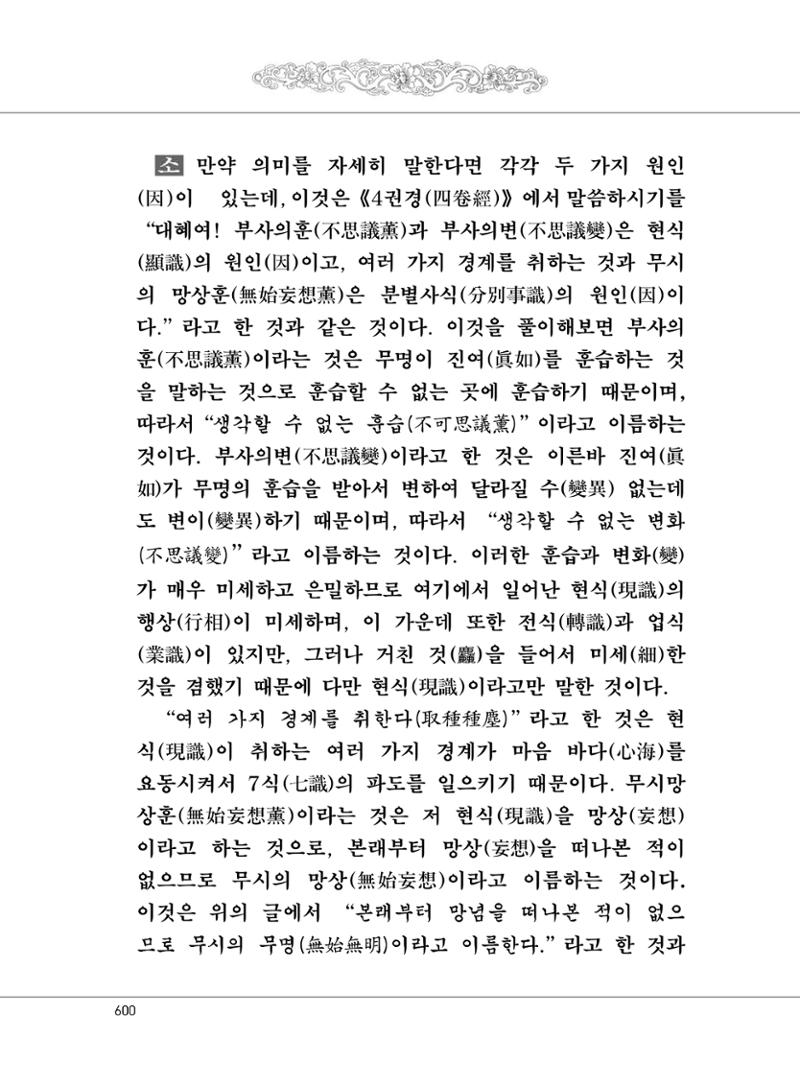 대승기신론2권 80페이지