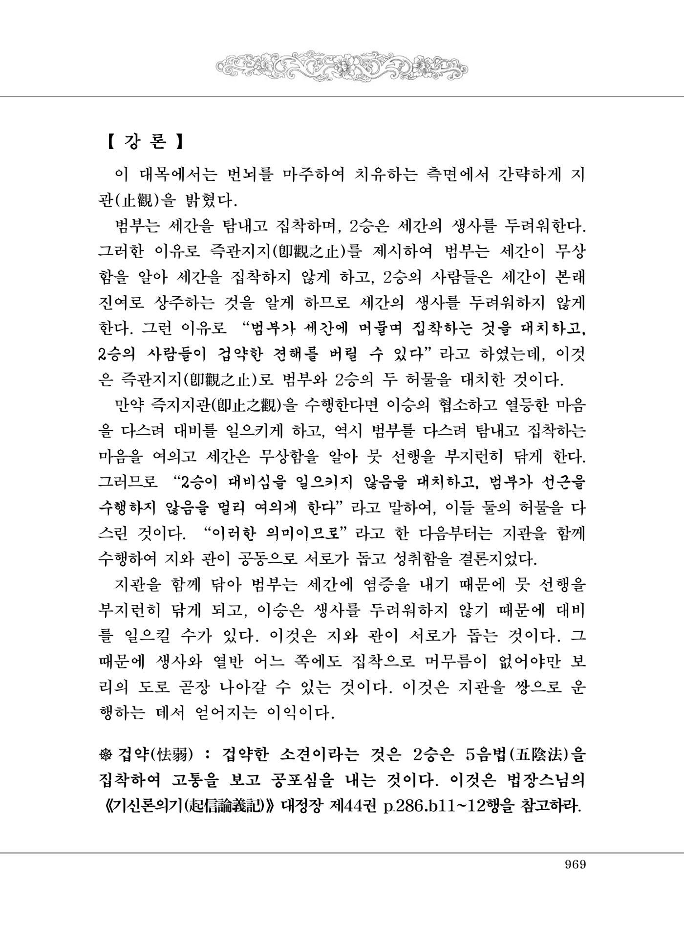 대승기신론2권 449페이지