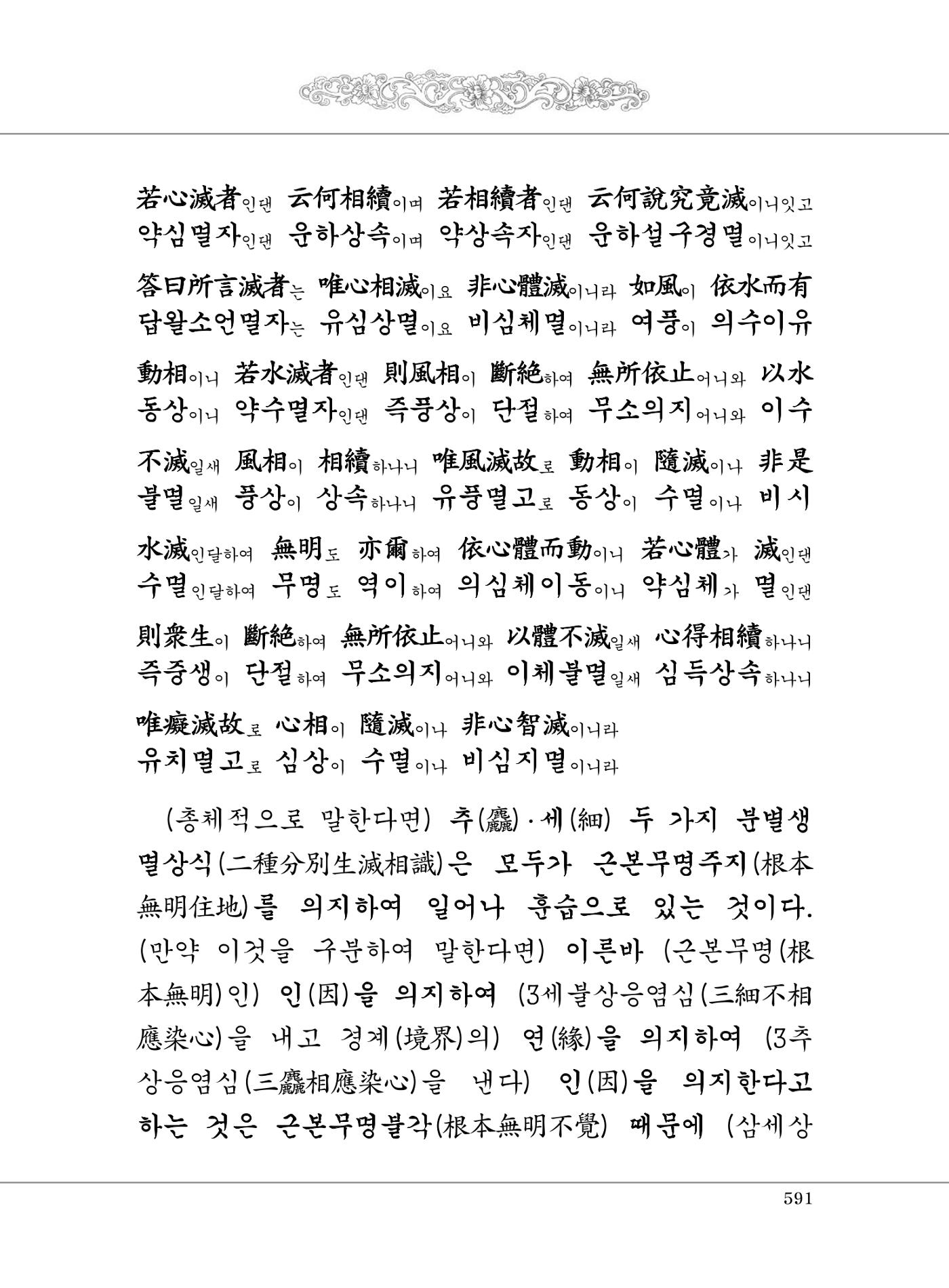 대승기신론2권 71페이지