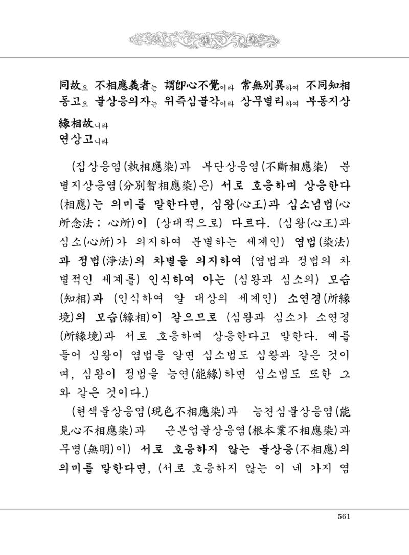 대승기신론2권 41페이지