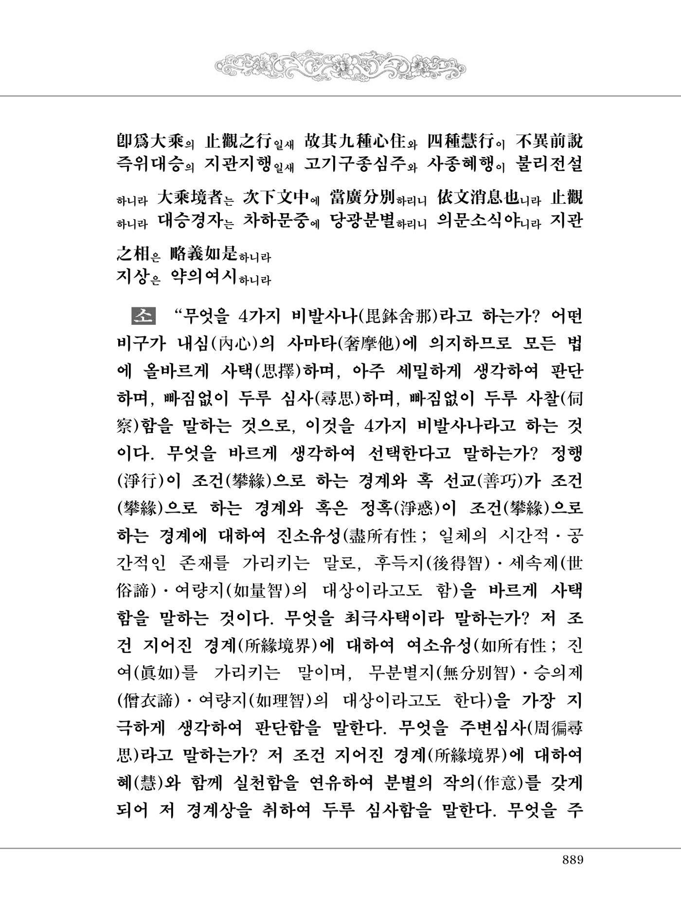 대승기신론2권 369페이지