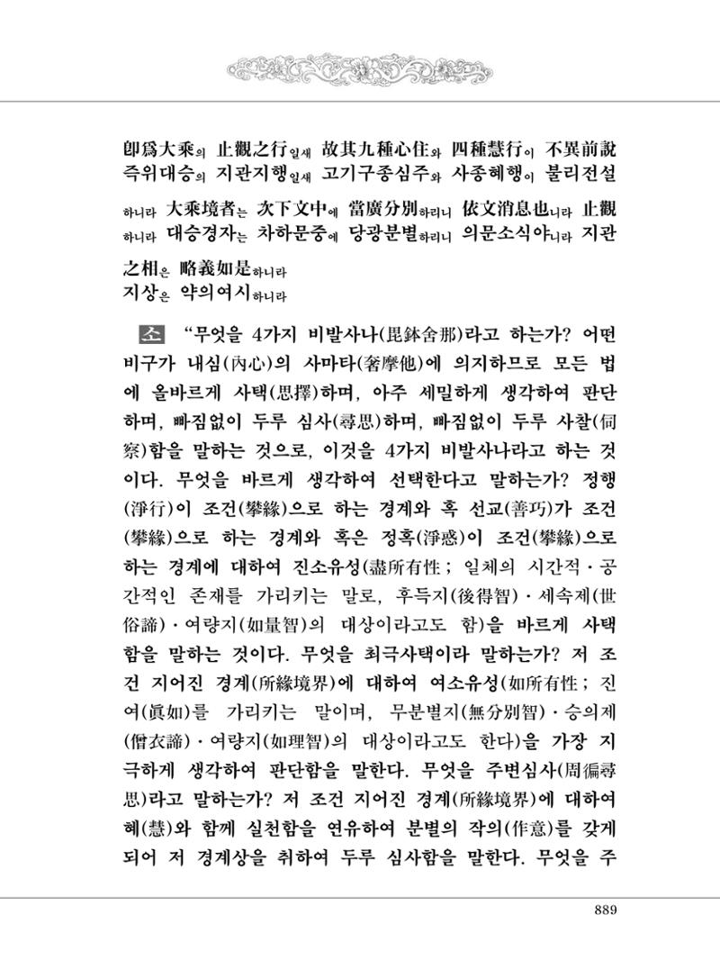 대승기신론2권 369페이지