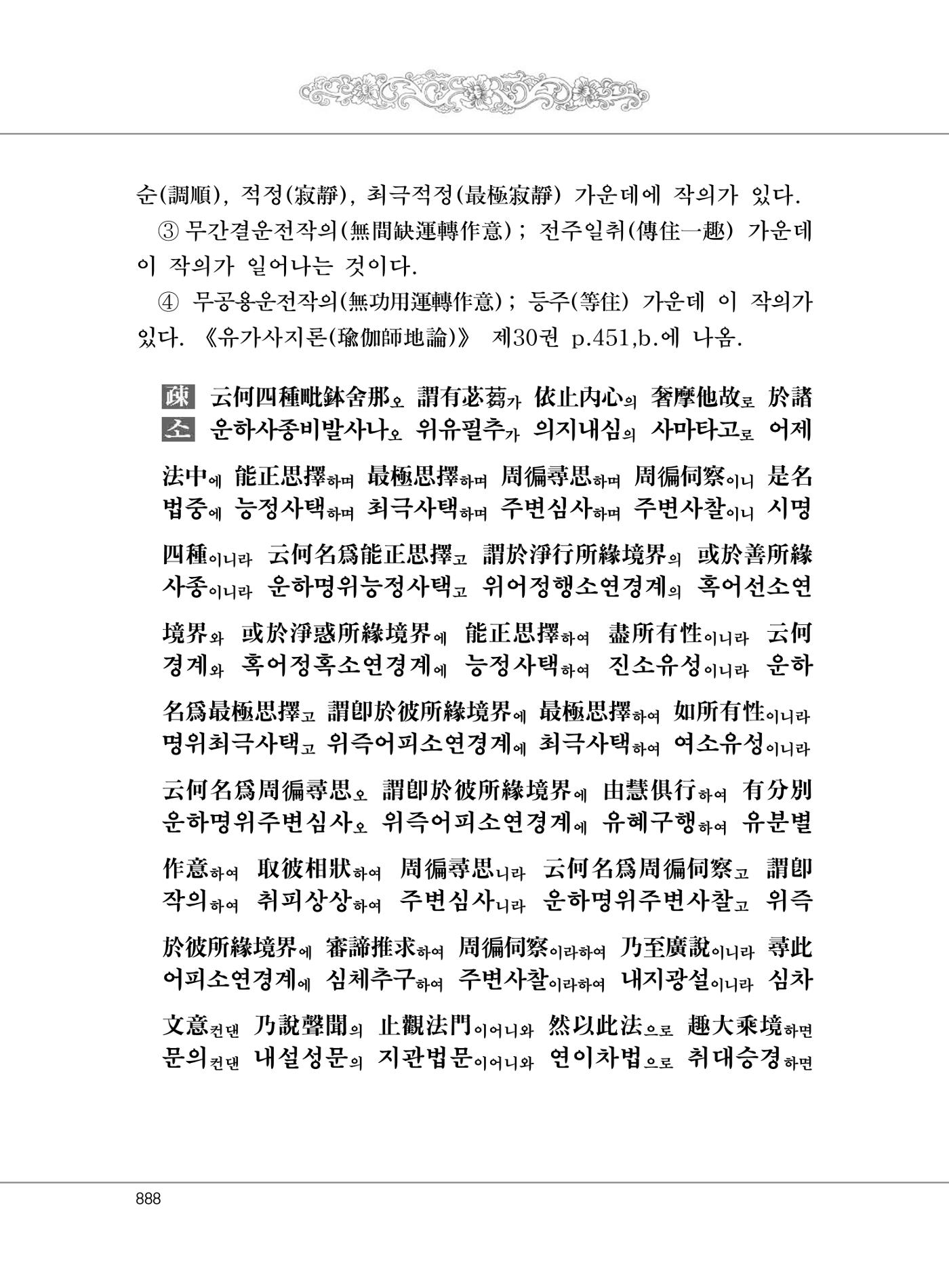 대승기신론2권 368페이지