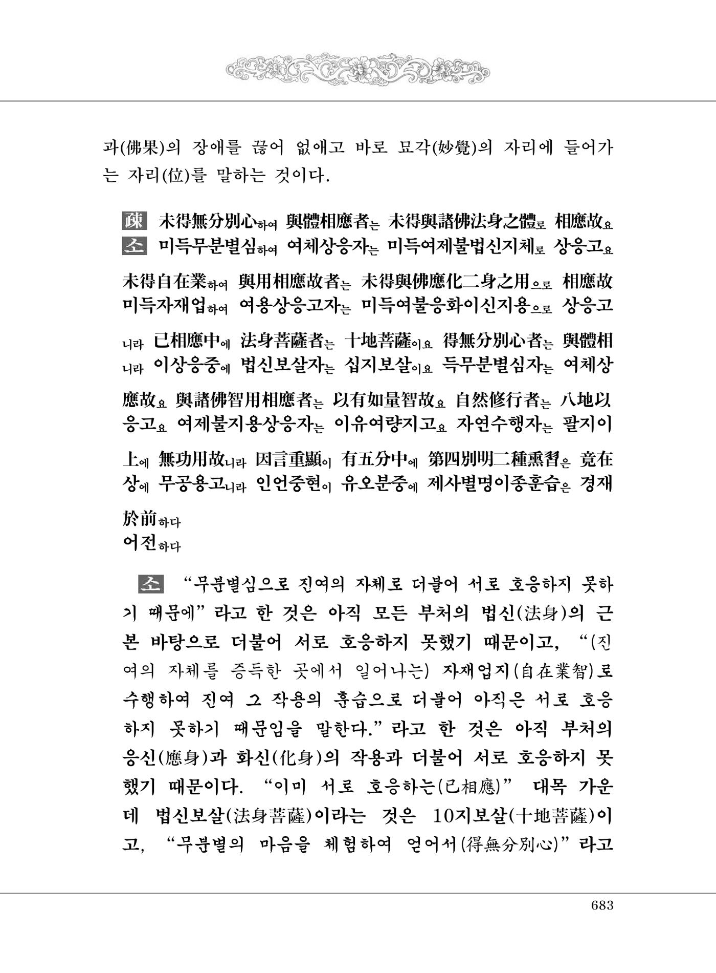 대승기신론2권 163페이지