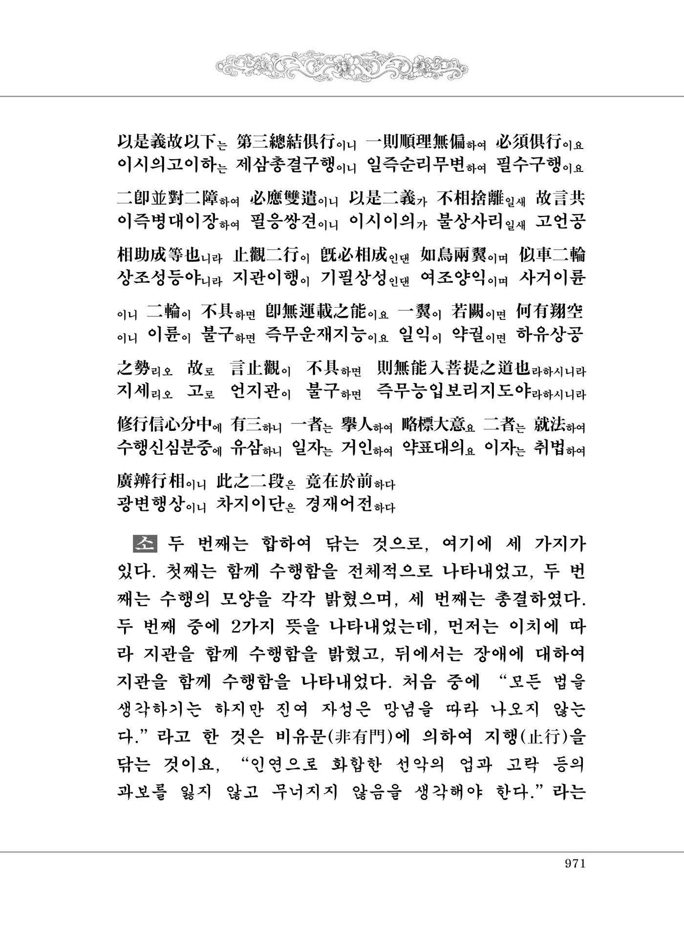 대승기신론2권 451페이지