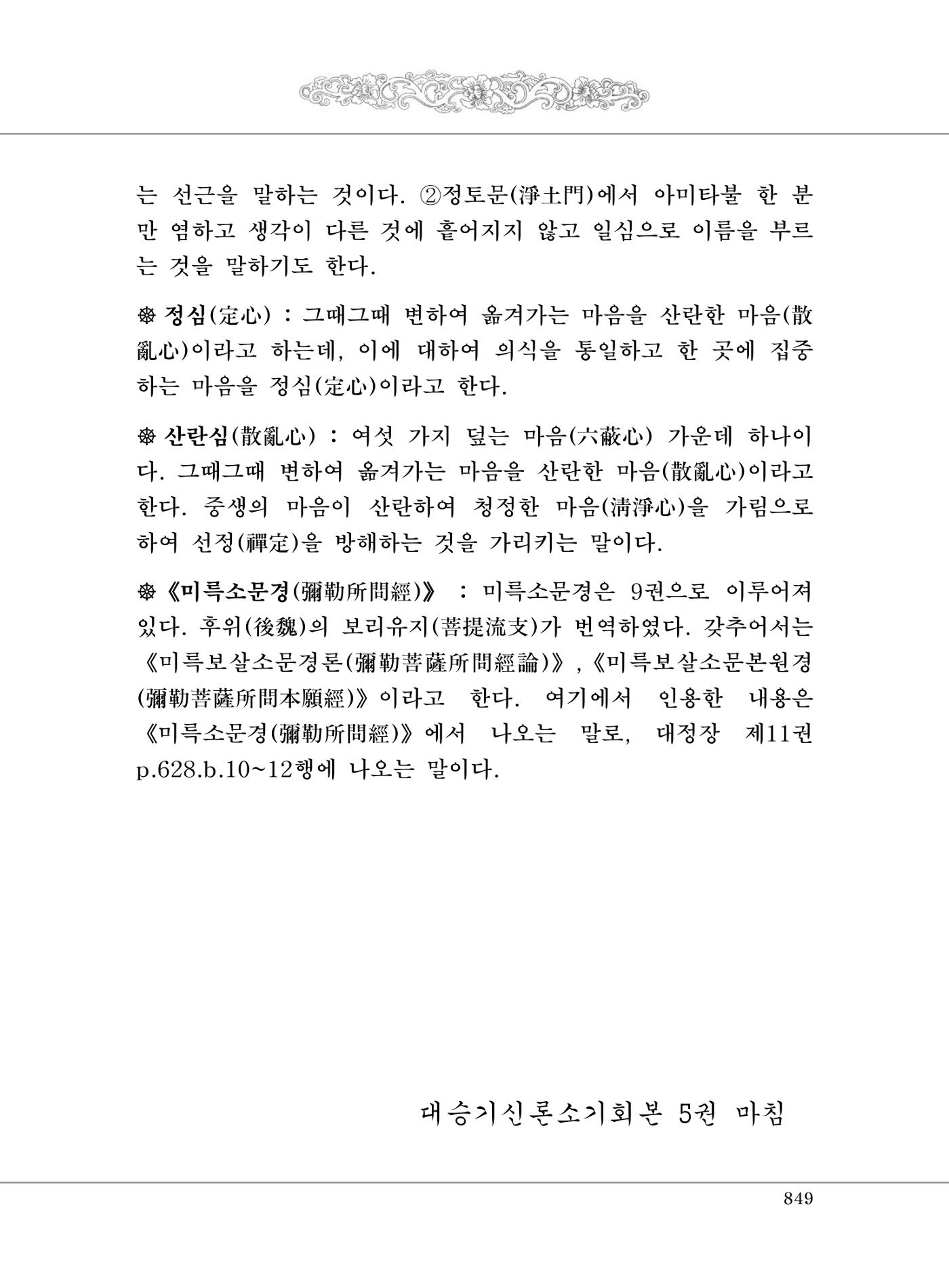 대승기신론2권 329페이지