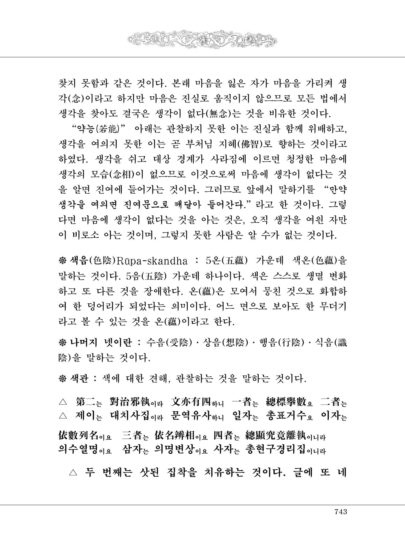 대승기신론2권 223페이지