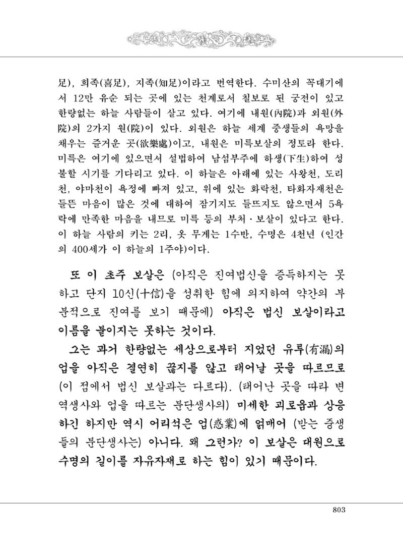 대승기신론2권 283페이지