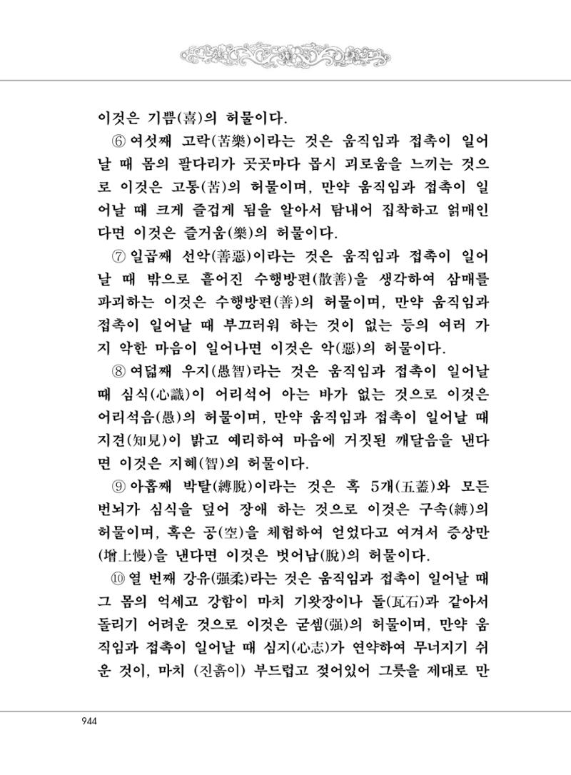 대승기신론2권 424페이지
