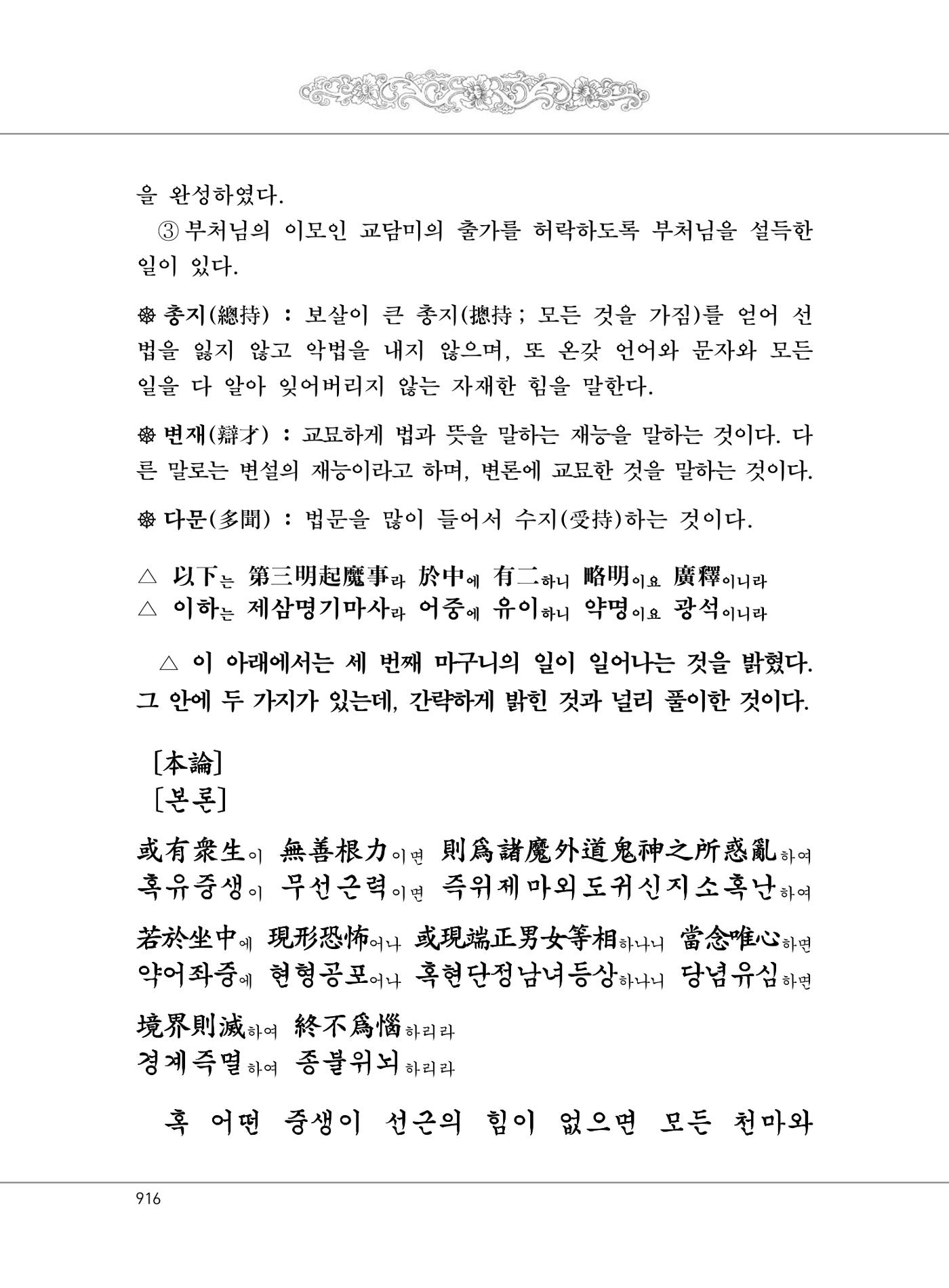 대승기신론2권 396페이지