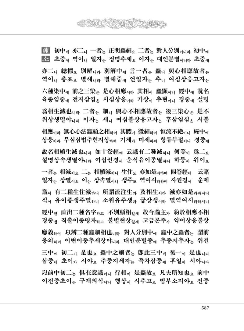 대승기신론2권 67페이지