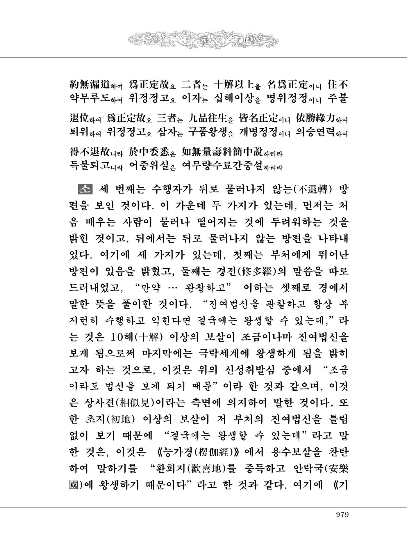 대승기신론2권 459페이지