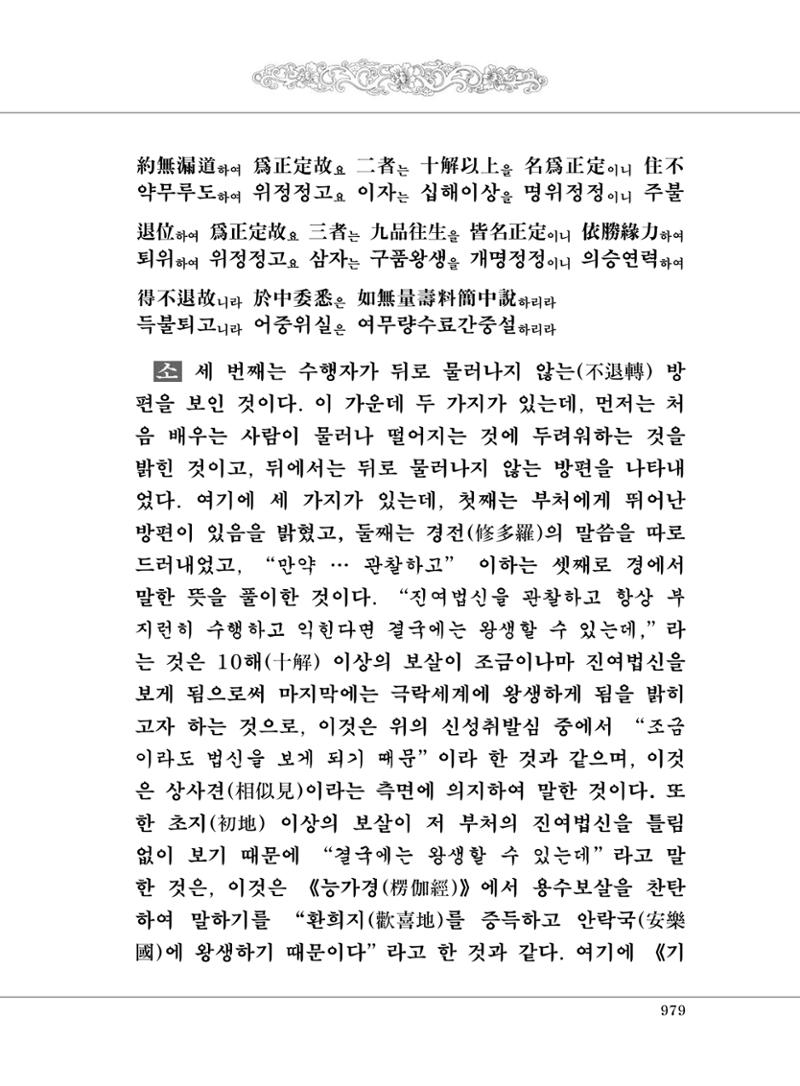 대승기신론2권 459페이지
