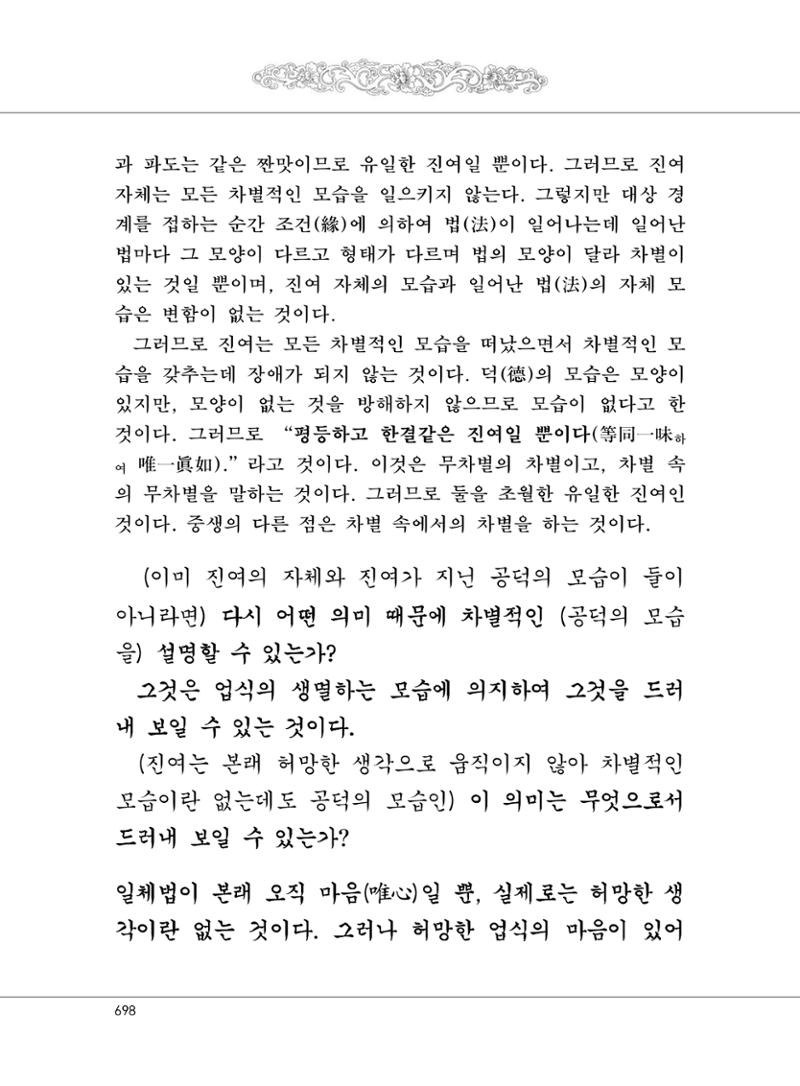 대승기신론2권 178페이지