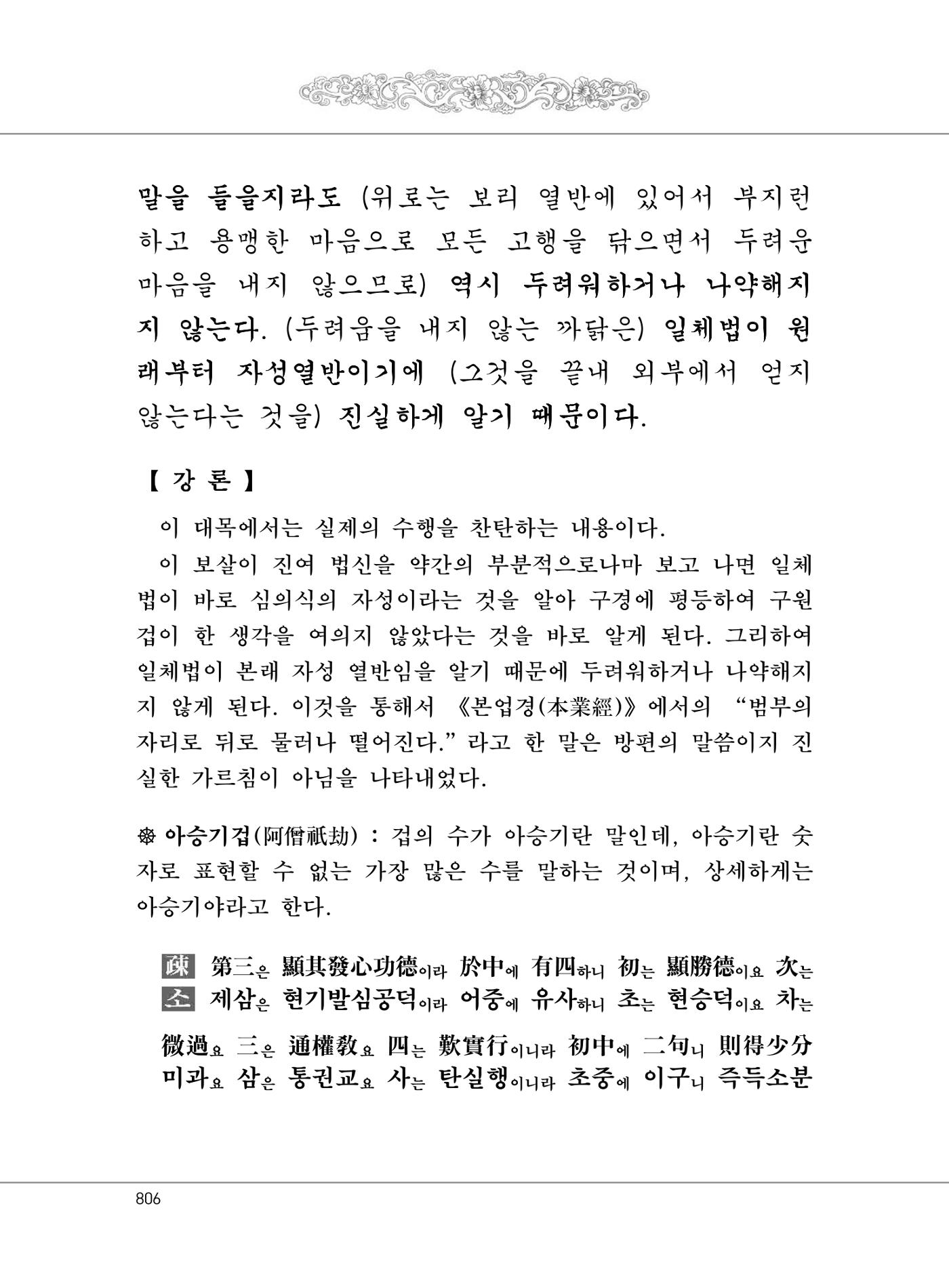대승기신론2권 286페이지